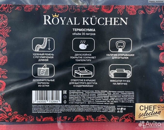 Термосумка royal kuchen для пикника 30 литров