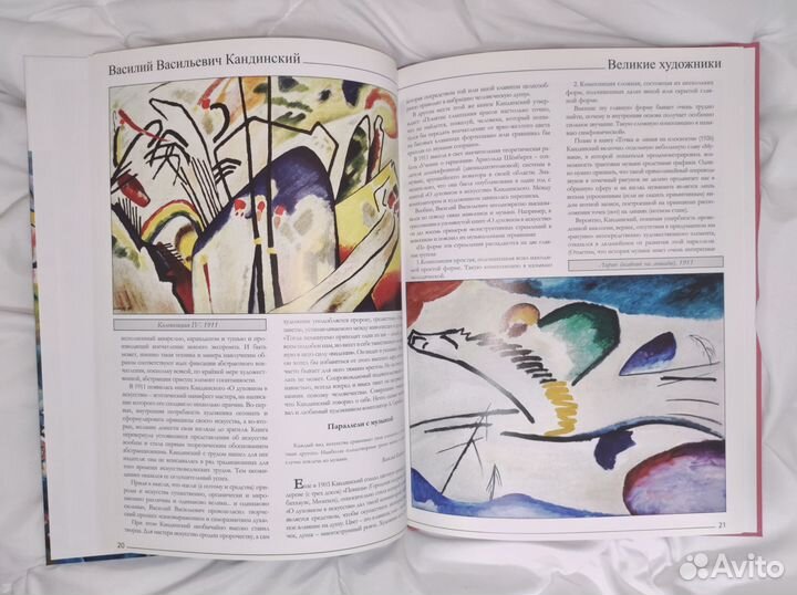 Великие художники Кандинский
