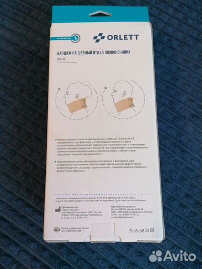 Бандаж на шейный отдел позвоночника