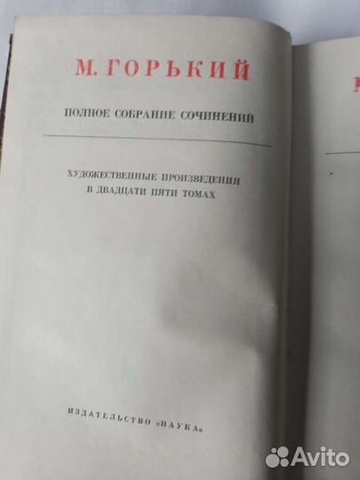 Полное собрание сочинений М. Горького