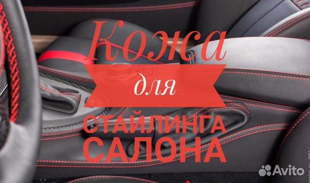 Эко-кожа самоклеящаяся, винилскожа, термокожа, аль