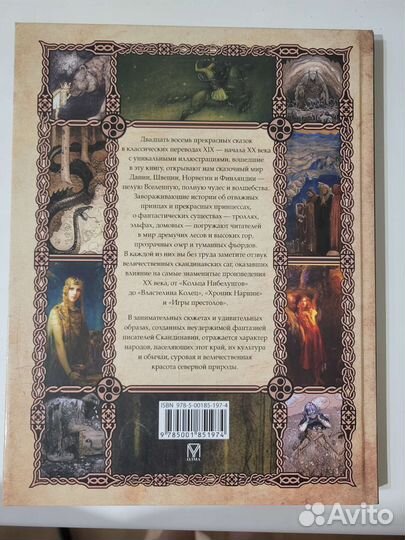 Скандинавские сказки