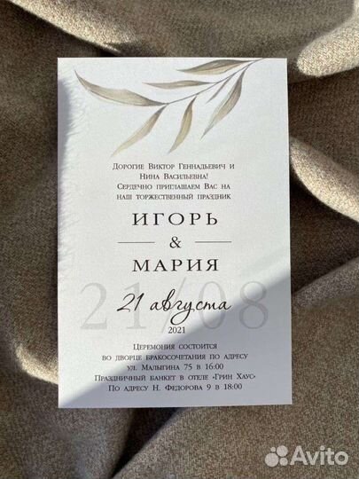 Свадебные пригласительные