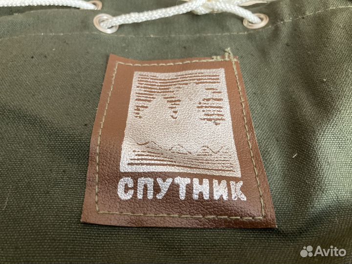 Рюкзак туристический времен СССР 'Спутник'