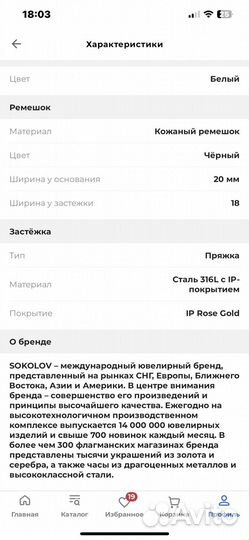 Часы Sokolov