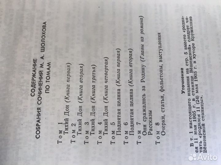 Собрание сочинений М. Шолохова