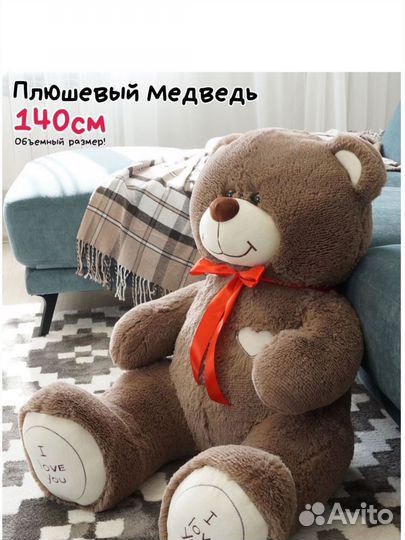 Плюшевый медведь большой мишка