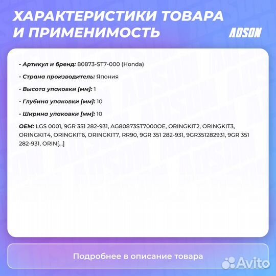 Кольцо уплотнительное трубки кондиционера Honda