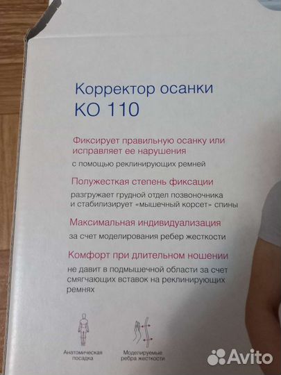 Корректор осанки для спины ортопедический