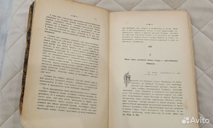 Книга Описание жизни Иеромонаха Амвросия 1912 г