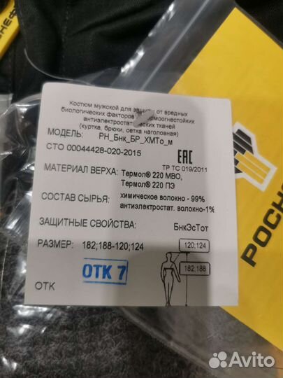 Спецодежда роснефть 60-62/182-188 летняя рабочая