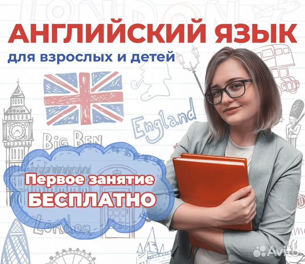 Репетитор по английскому языку