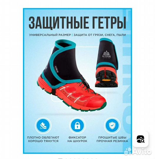 Гетры гамаши защитные