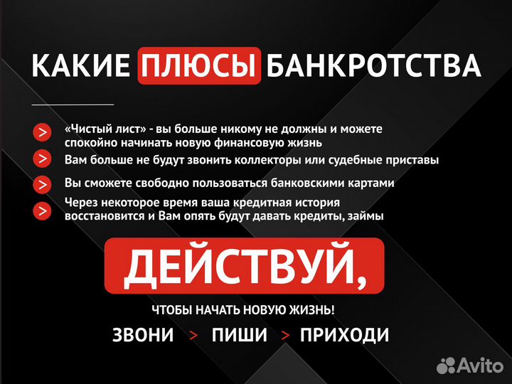 Банкротство. Арбитражный юрист. Списание долга