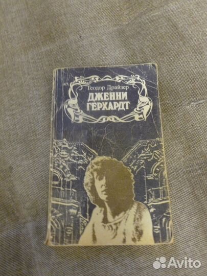 Книга / художественная / роман