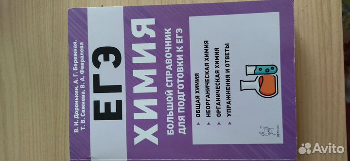 Химия большой справочник для подготовки к ЕГЭ