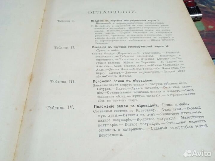 Географический атлас