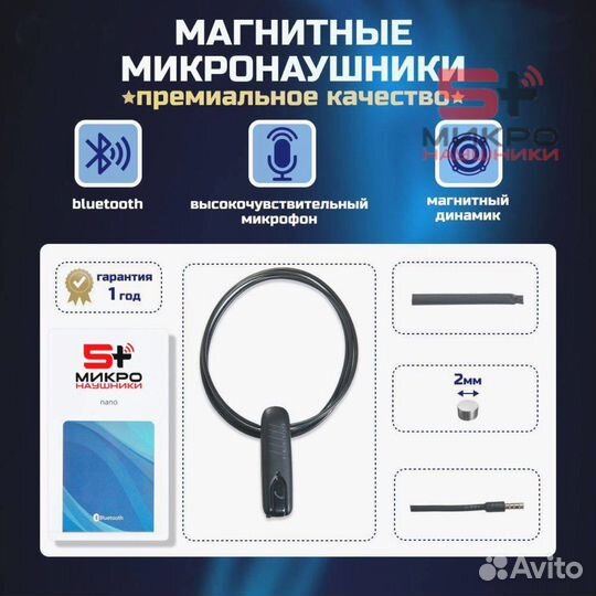 Микронаушник bluetooth