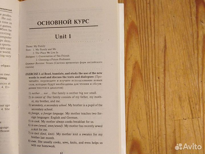 Английский язык, учебник