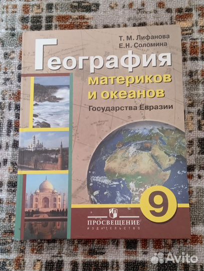 Учебник география 9 класс