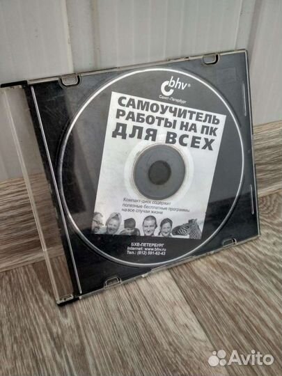 Книга и cd диск Самоучитель работы на компьютере