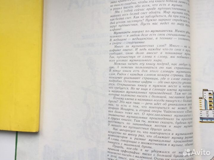 Музыка от А до Я