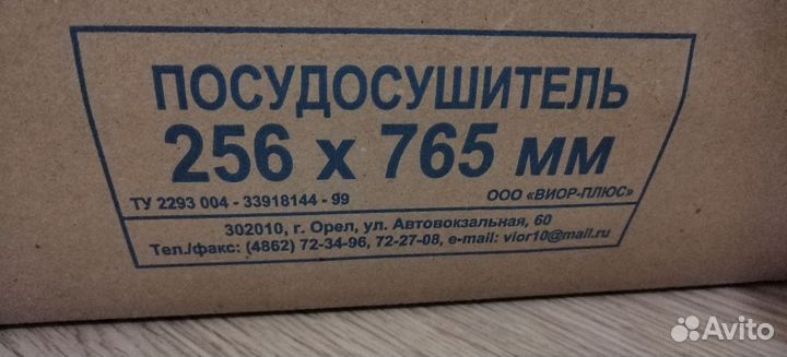Посудосушитель