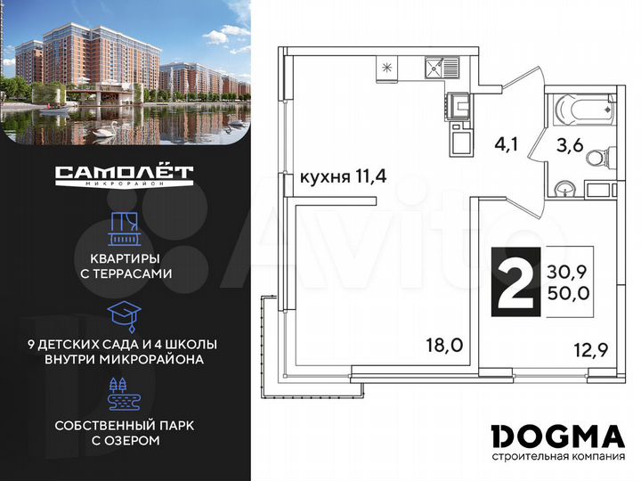 2-к. квартира, 50,2 м², 12/16 эт.