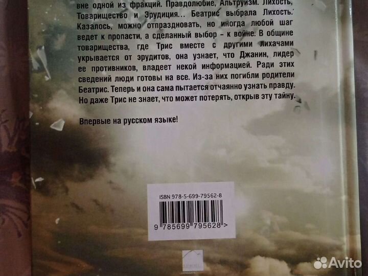 Книга Инсургент