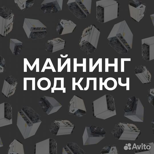 Хостинг для майнинга 3,8р/Квт