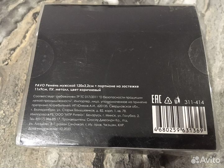 Ремень и портмоне pavo