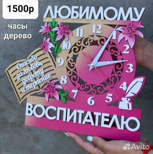 Часы,любимому воспитателю