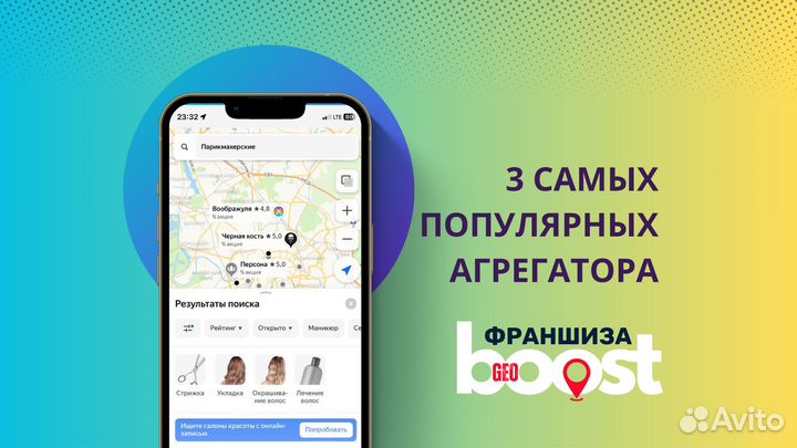 Готовый бизнес по франшизе geoboost