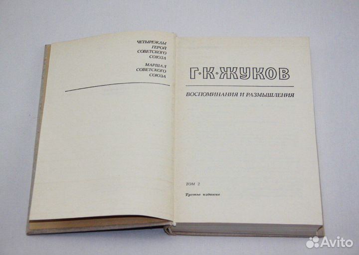 Воспоминания и размышления