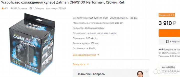 Кулер башня Zalman cnps10X Performa 5 мед трубок
