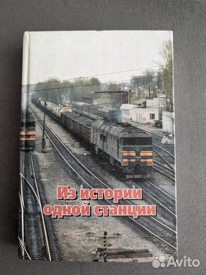 Книги о железной дороге