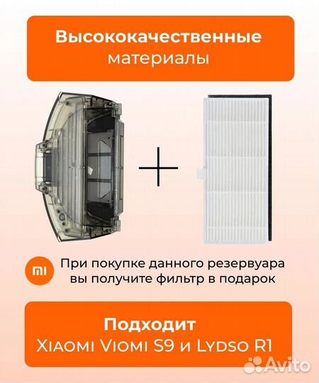 Резервуар для воды и пыли для пылесоса Viomi S9