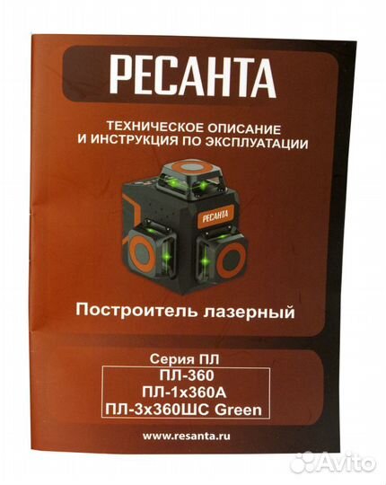 Лазерный уровень Ресанта пл-3Х360шс Green