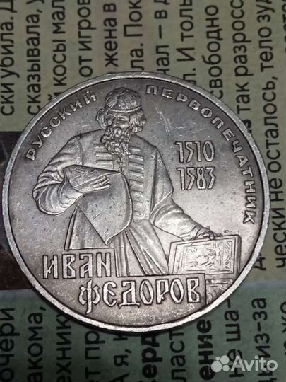 1 рубль СССР