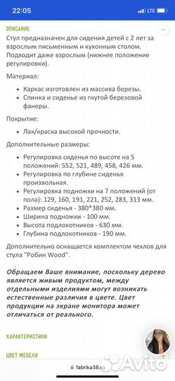 Детский растущий стул