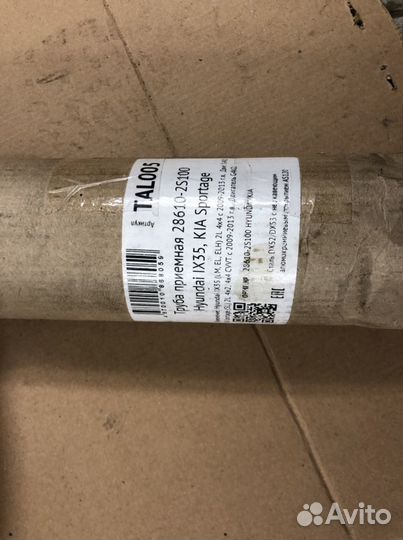 Приемная труба KIA Sportage3