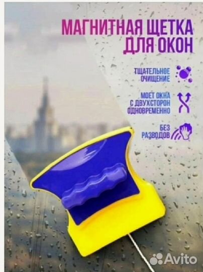 Окномойка магнитная