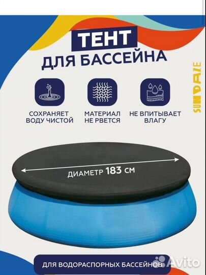 Крышка/тент для бассейна с надувным бортом 183см