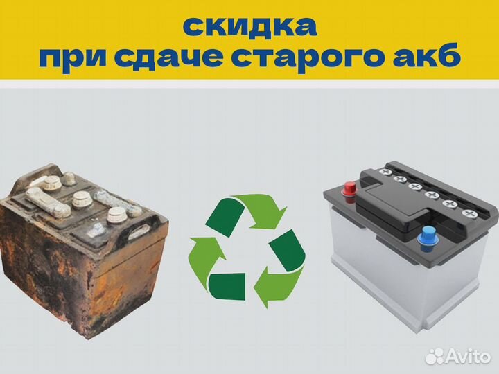 Аккумулятор 12 вольт 65 ач / Доставка