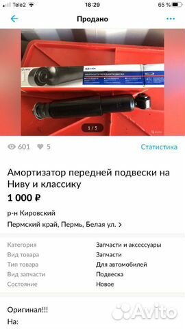 Амортизатор передней подвески на ниву и
