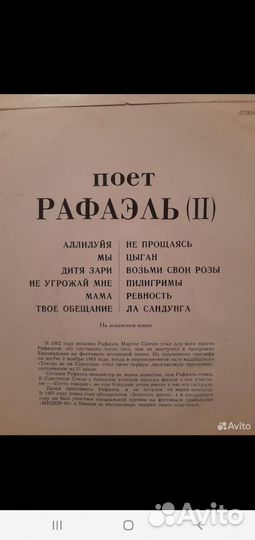Пластинка: Поёт Рафаэль. Мелодия. СССР