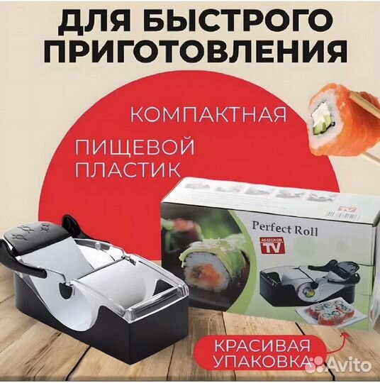 Набор для роллов