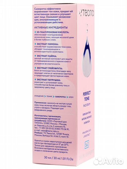 Teana Se2 Сыворотка для лица Совершенный тон 30мл