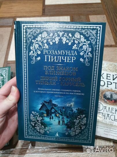 Книги Р. Пилчер и К. Мортон