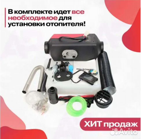 Автономный отопитель для авто 12/24 V на 5KW